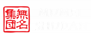 Logo-Mumei-Shudan-2022-06-white